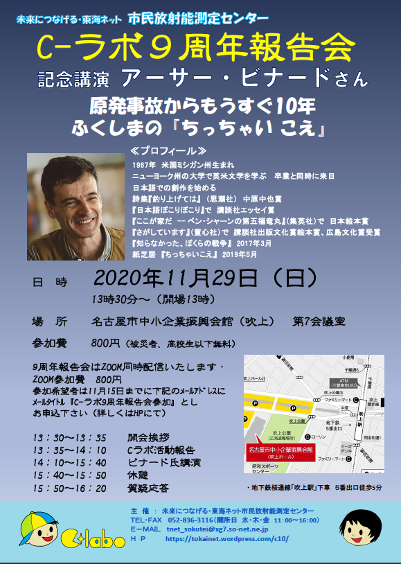 11 29 名古屋cラボ 9周年イベント ゲスト アーサー ビナードさん オンライン中継有 イベント情報 みんなのデータサイト