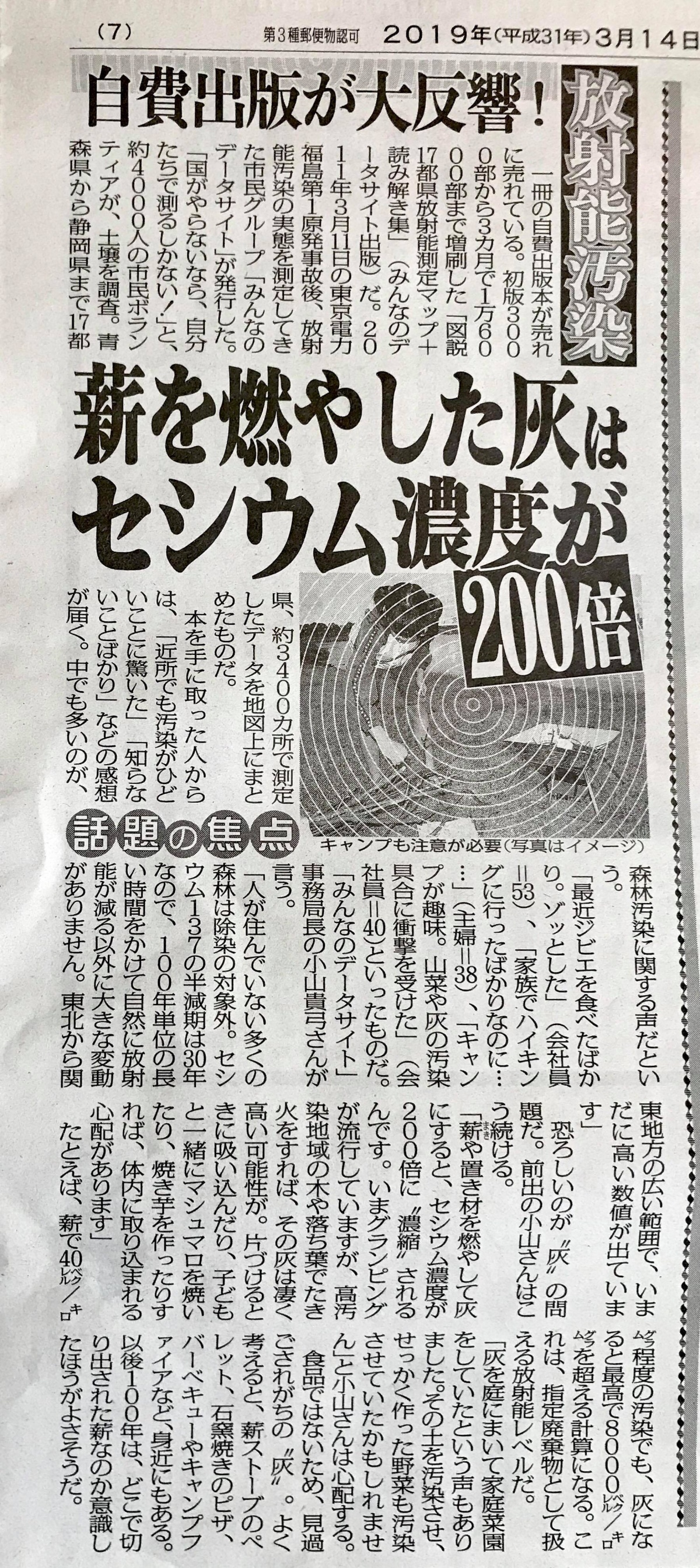 image:【メディア掲載】日刊ゲンダイに掲載されました