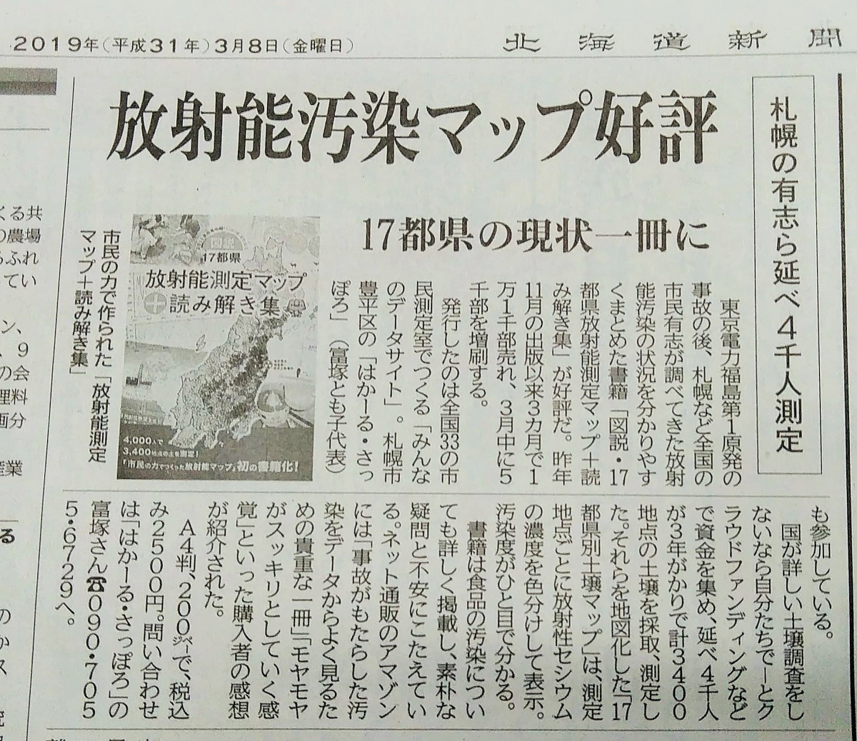 image:【メディア掲載】3/8北海道新聞に掲載されました
