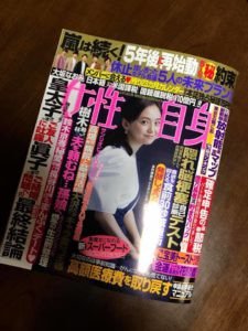 image:【メディア掲載】2月5日発売の女性自身（2/19号）に掲載されました