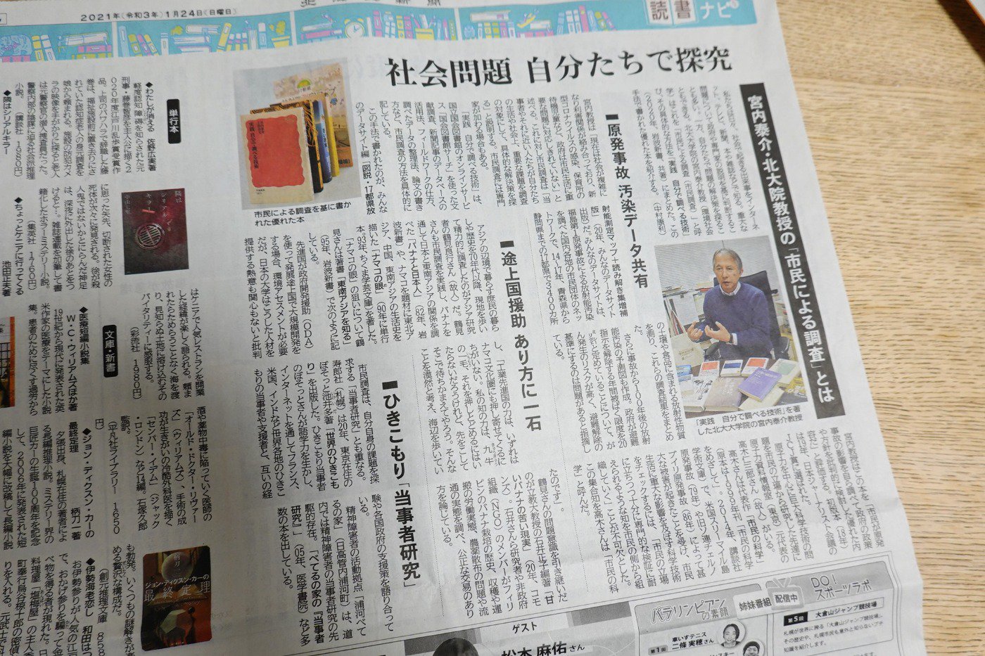 image:【掲載】2021年1月24日北海道新聞「読書ナビ」にて増補版が紹介されました