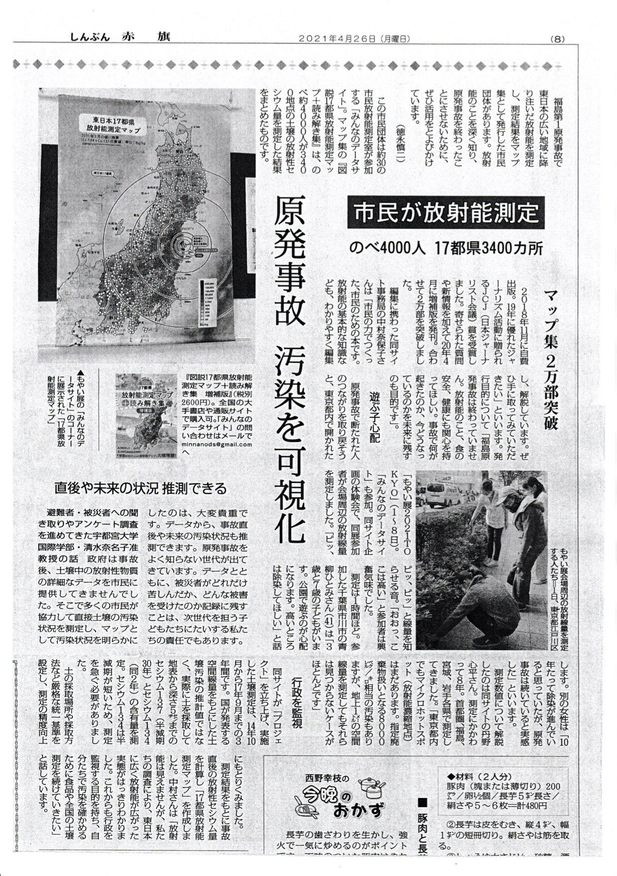 image:【4月26日「赤旗」に掲載】市民が測定　原発事故　汚染を可視化