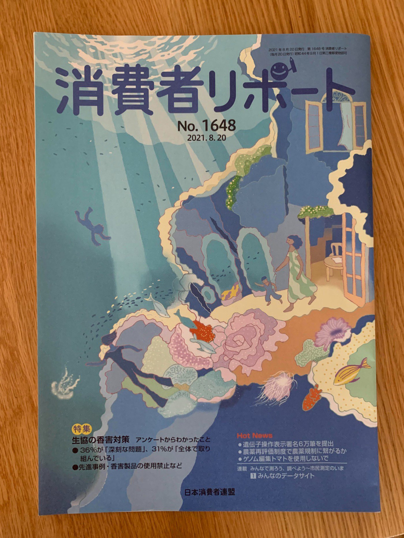 image:【掲載】消費者リポート8月号に活動紹介を掲載いただきました