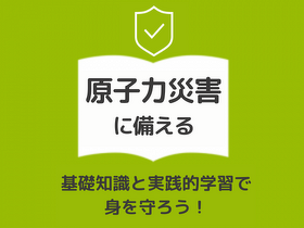 役に立つサイト いざという時役に立つ！おすすめのウェブサイト